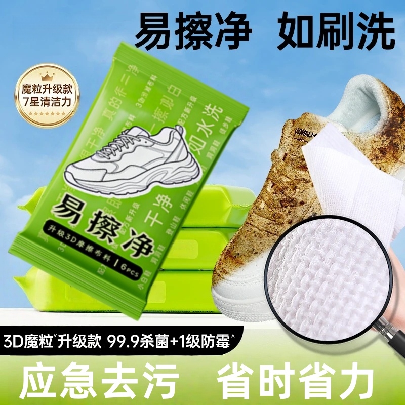 擦鞋湿巾小白鞋神器免洗运动清洁洗鞋专用球鞋清洗剂皮鞋强效去污
