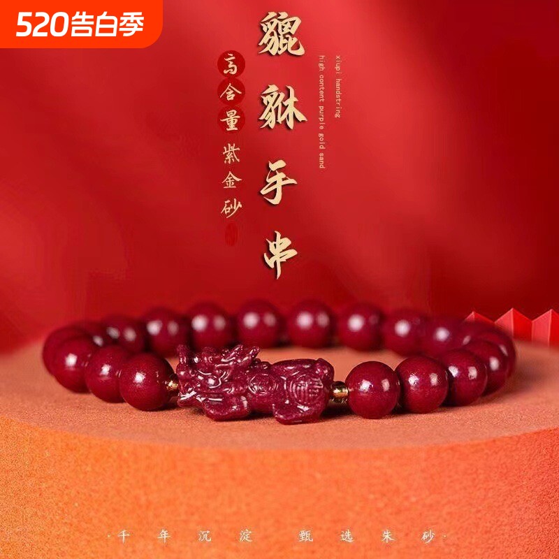 正品朱砂貔貅招财转运手串男女款六字真言本命年护身符手链高含量