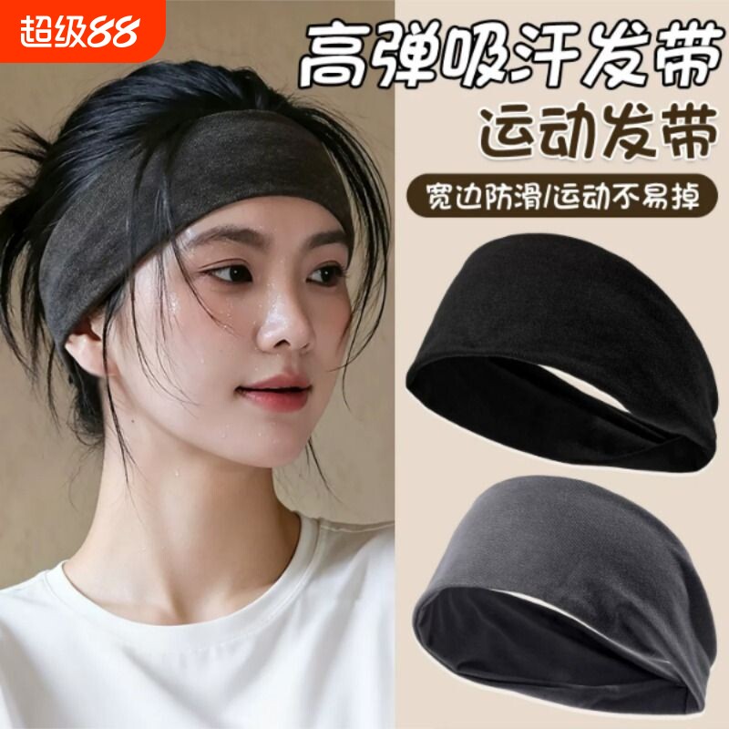 运动发带女吸汗止汗头带瑜伽健身束发带日常外戴夏季发箍宽边黑色图片