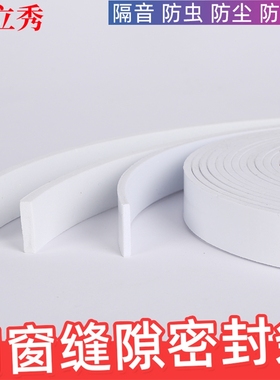 白色EVA泡棉单面缓冲海绵防水自粘型防撞胶带止震泡沫垫床板防晃动汽车中控防异响门缝窗户隔音防风密封胶条