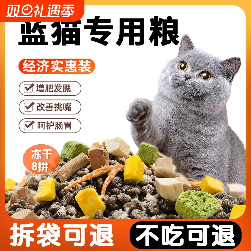 蓝猫猫粮10斤装5斤全价粮冻干生骨肉布偶肠道双拼防掉无谷系统