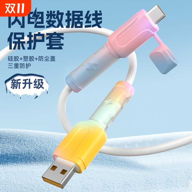 新款数据线保护套防折断裂咬线器