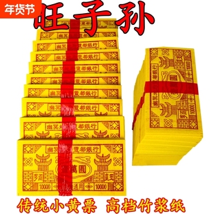 竹浆小黄票黄烧纸天地通用冥用纸币纸钱旺传统烧纸子孙后代清明节祭祖周年十一黄烧纸专用批发
