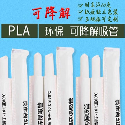 一次性吸管pla可降解粗细奶茶单独包装专用商用食品级耐高温珍珠
