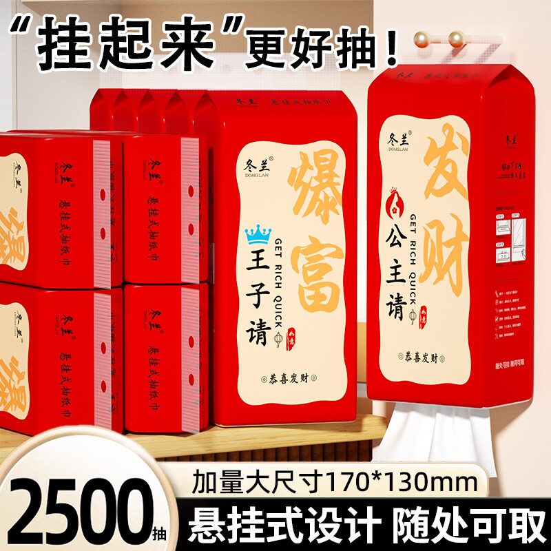 10大包悬挂式抽纸新年春节喜庆整箱家用实惠装餐巾纸厕所纸卫生纸
