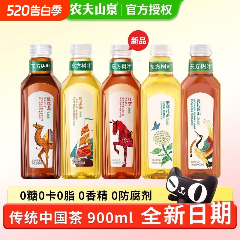 农夫山泉东方树叶红茶900ml*12瓶整箱茉莉花茶青柑普洱无糖茶