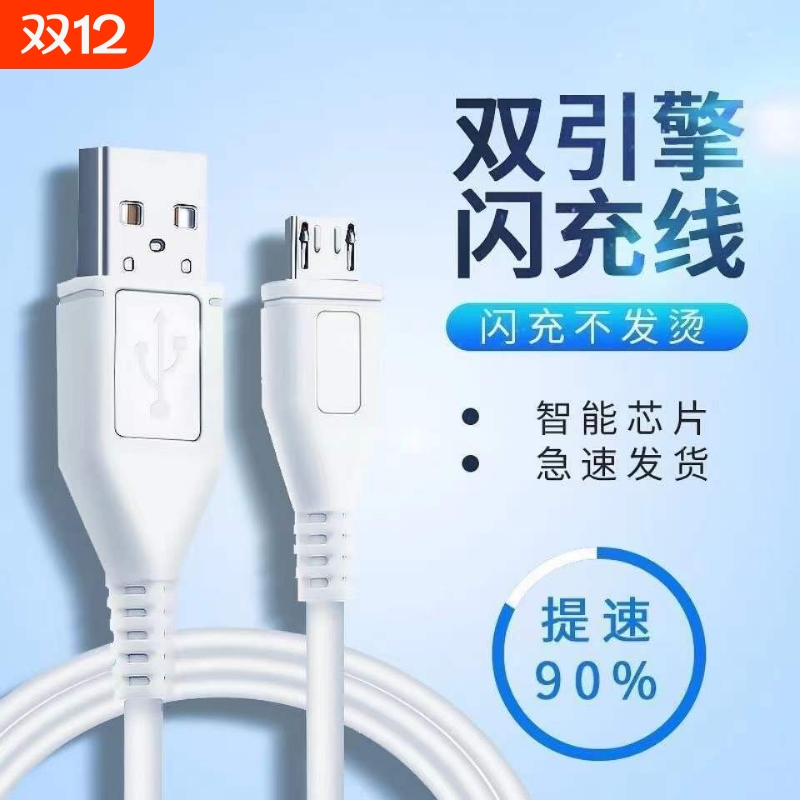老款安卓接口数据线适用华为/荣耀/vivo/OPPO/小米/红米/三星/魅族/酷派手机通用快充充电线梯形阶梯充电宝
