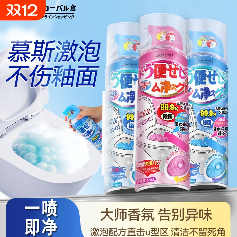 马桶清洁剂慕斯泡沫强力去污香氛洁厕剂强力除垢除臭清香型去异味