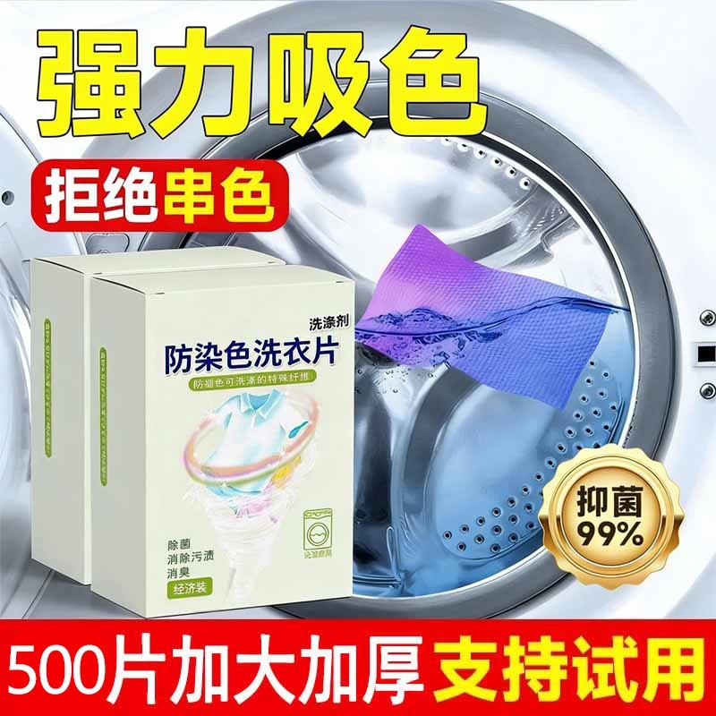 吸色片防串色洗衣机可机洗色母纳米防染色衣物混洗护色吸色纸神器,洗护清洁剂/卫生巾/纸/香薰,吸色片,淘宝优惠券,粉丝福利购,淘宝优惠卷