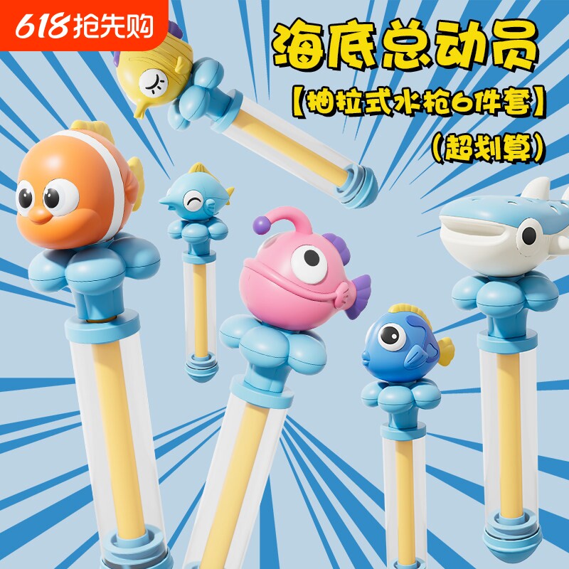 儿童海洋风抽拉水炮玩具宝宝夏日泳池沙滩戏水安全喷水小鱼