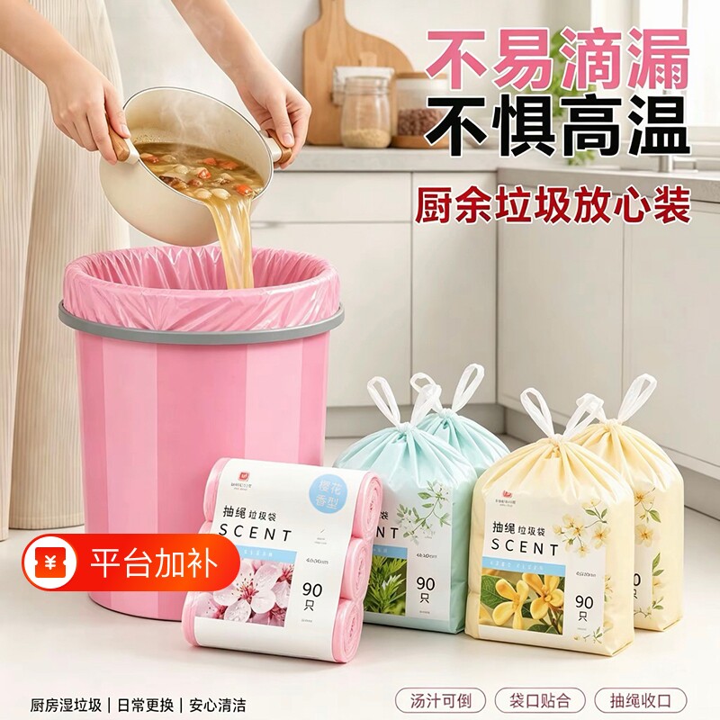 清清美断点香氛抽绳收口垃圾袋家用祛味手提式大号厨房宿舍塑料袋