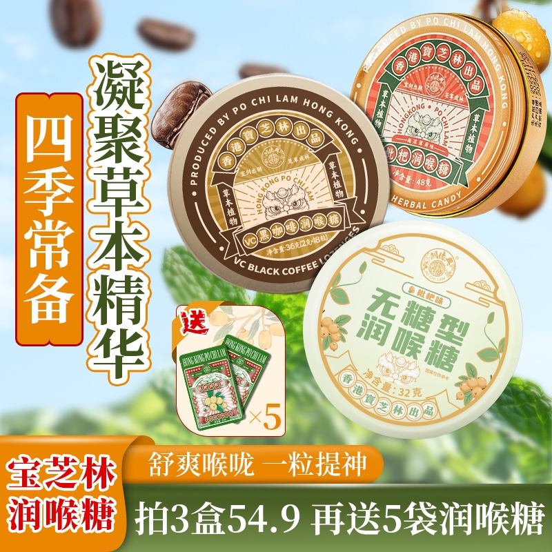 香港宝芝林甘草枇杷润喉糖教师学生护嗓清肺化痰止咳无糖独立包装