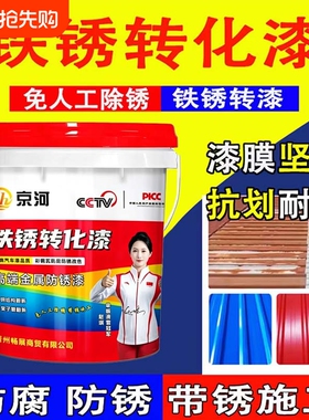 铁锈转化剂防锈漆金属防腐灰色水性油漆底漆彩钢瓦翻新免除锈打磨
