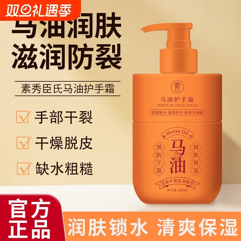 素秀臣氏马油护手霜美白保湿嫩白去手纹补水防干裂脱皮嫩肤提亮