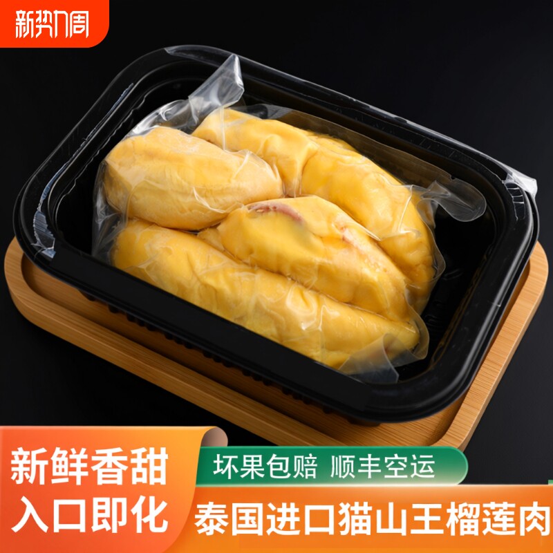 泰国猫山王榴莲肉冷冻果肉新鲜去壳冰冻带核速冻进口水果树熟商用