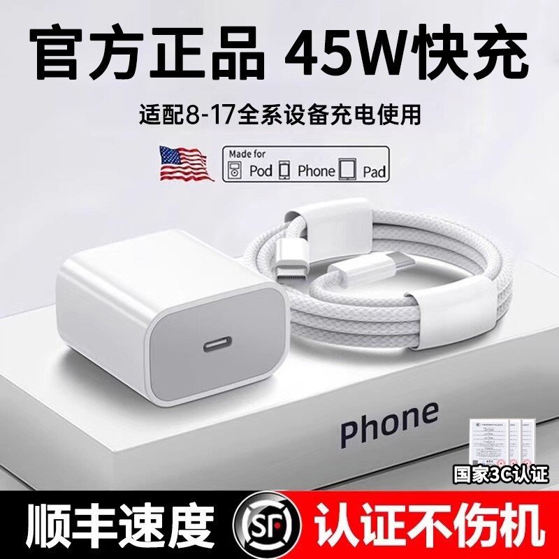 【国家3C认证】45W快充适用苹果充电器头iPhone17/15/14/13/12ProMax手机PD原装数据线16插头iPad一套装正品