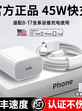 【国家3C认证】45W快充适用苹果充电器头iPhone17/15/14/13/12ProMax手机PD原装数据线16插头iPad一套装正品