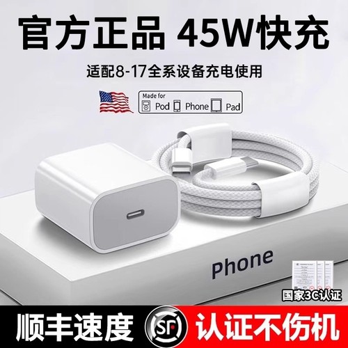 【国家3C认证】45W快充适用苹果充电器头iPhone17/15/14/13/12ProMax手机PD原装数据线16插头iPad一套装正品