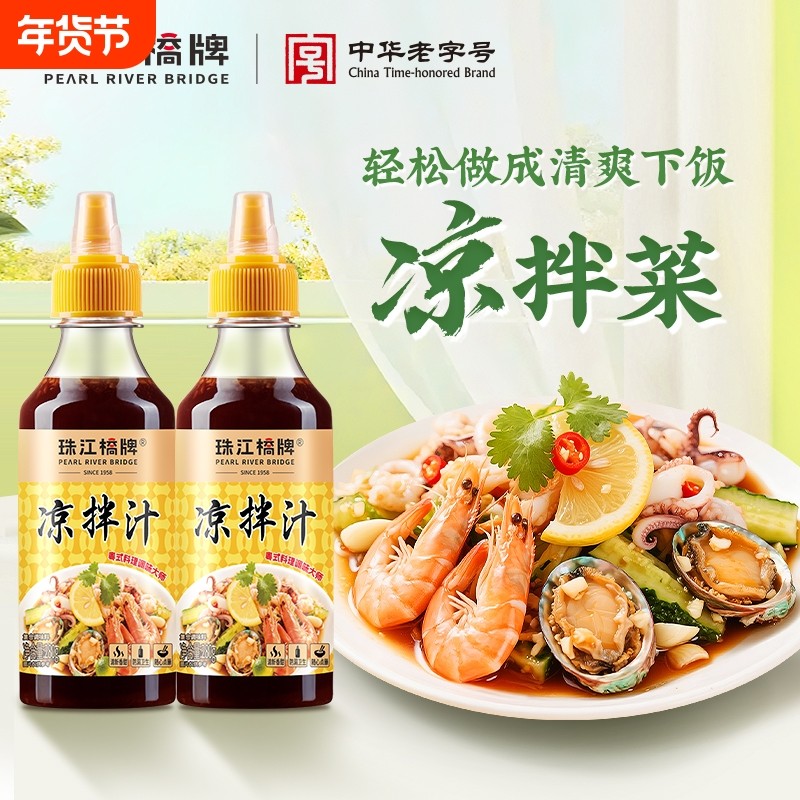 珠江桥牌酸辣凉拌汁鱼皮口水鸡海带丝凉拌菜专用调料汁泰式冷泡汁,粮油调味/速食/干货/烘焙,复合调味汁/冷泡汁/糟卤类,淘宝优惠券,粉丝福利购,淘宝优惠卷