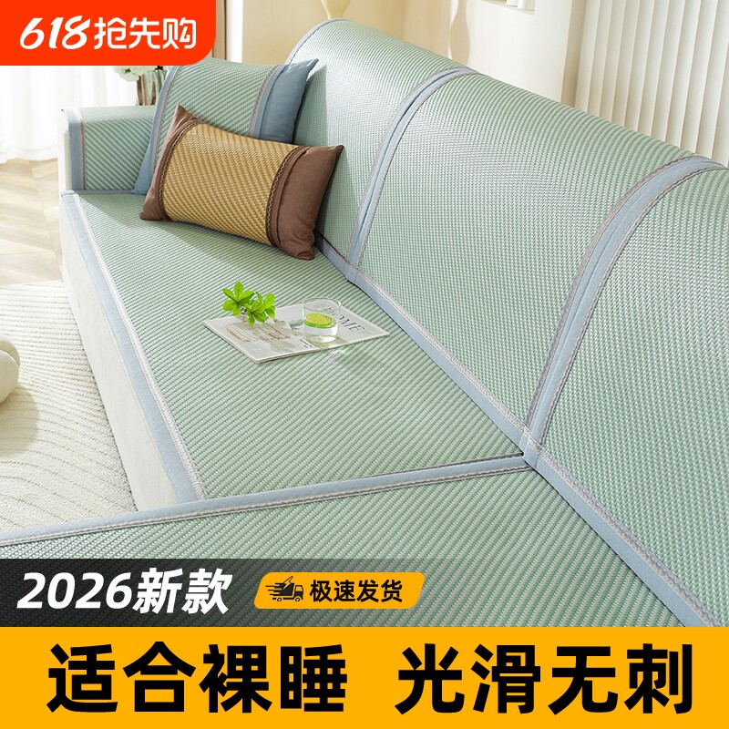 2026新款藤席沙发垫夏季凉席坐垫防滑皮沙发套罩夏天高端盖布清凉