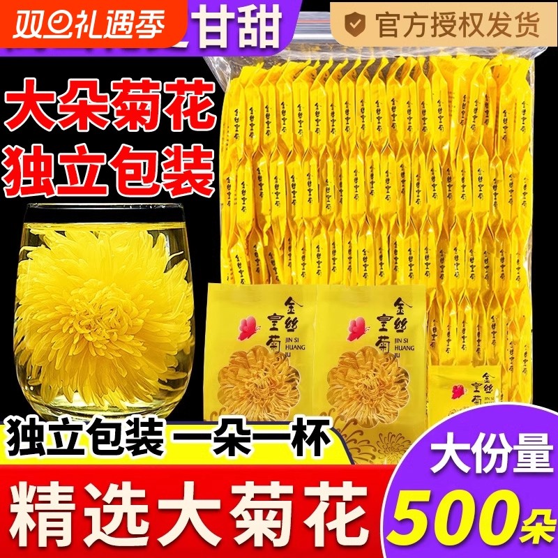 菊花茶金丝皇菊特级大菊花官方旗舰店一朵一杯花茶胎去清火热毒解