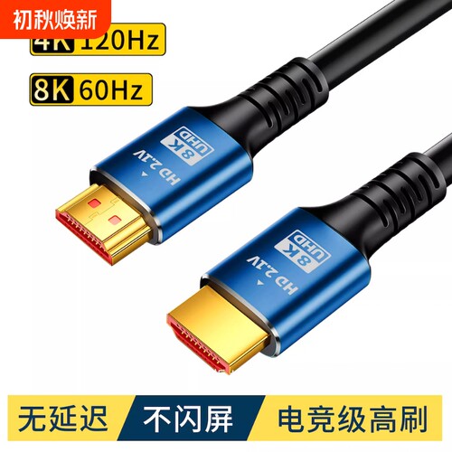 HDMI线4K高清视频线公对公8K60Hz电脑接投影仪电视大屏显示器加长