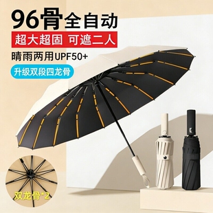 自动雨伞男女折叠太阳伞加大加固晴雨两用防晒防紫外线加厚遮阳伞