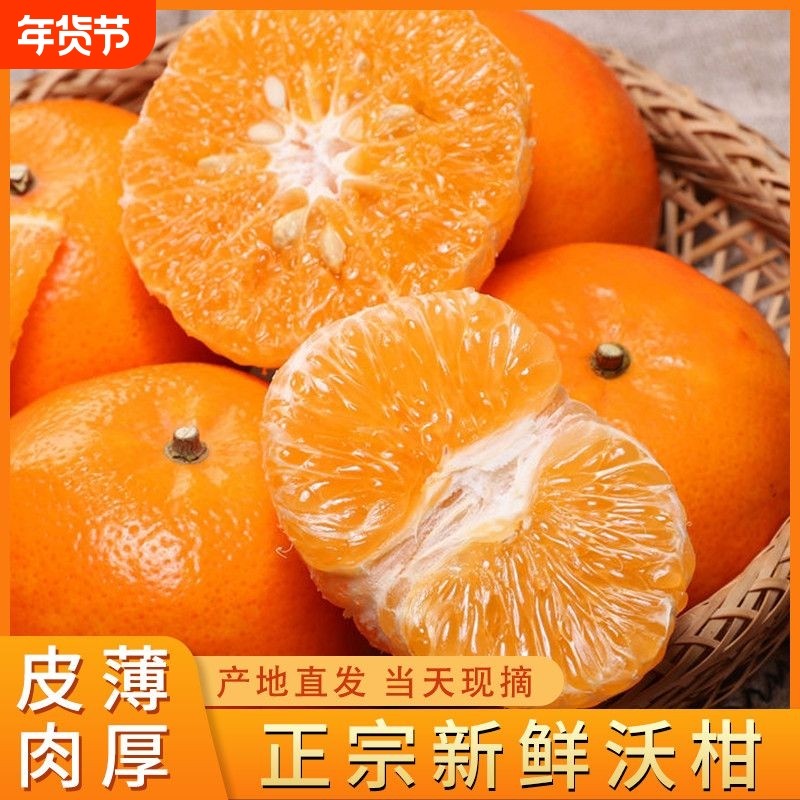 正宗广西武鸣沃柑9斤新鲜现摘纯甜爆汁桔子水果整箱包邮大柑橘子,水产肉类/新鲜蔬果/熟食,橙,淘宝优惠券,粉丝福利购,淘宝优惠卷