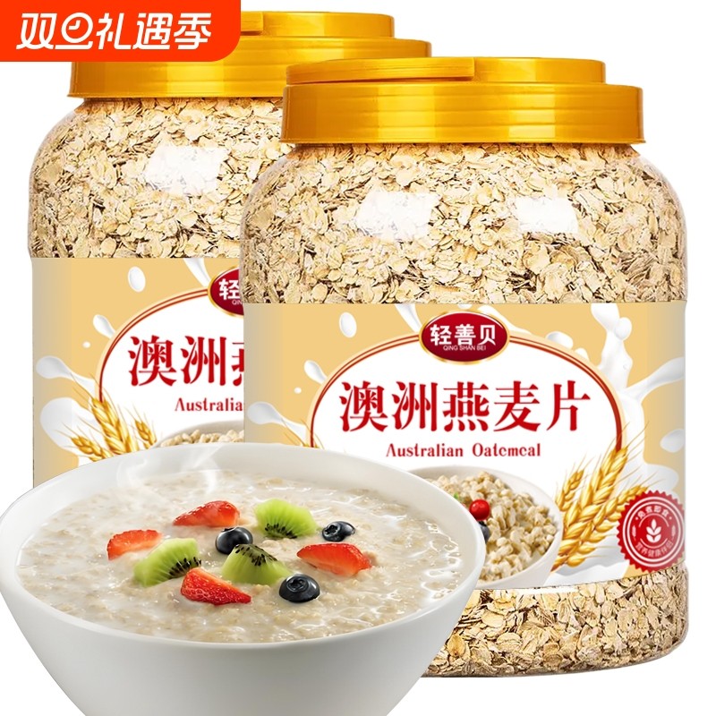 澳洲燕麦片早餐即食冲饮营养原味无糖精纯麦片健身代餐饱腹食品