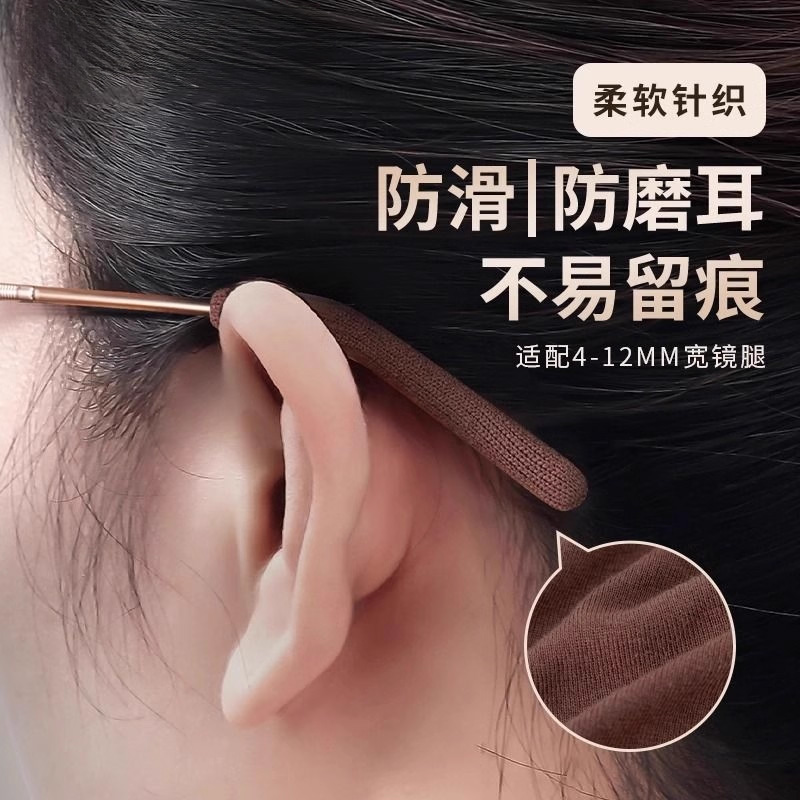 眼镜防滑防脱落防过敏腿脚套眼睛架防磨耳朵防痛夹耳固定神器耳托