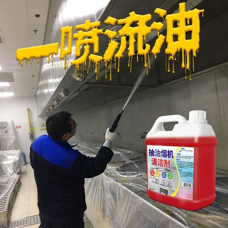 油烟机清洁剂强力去油一喷即净
