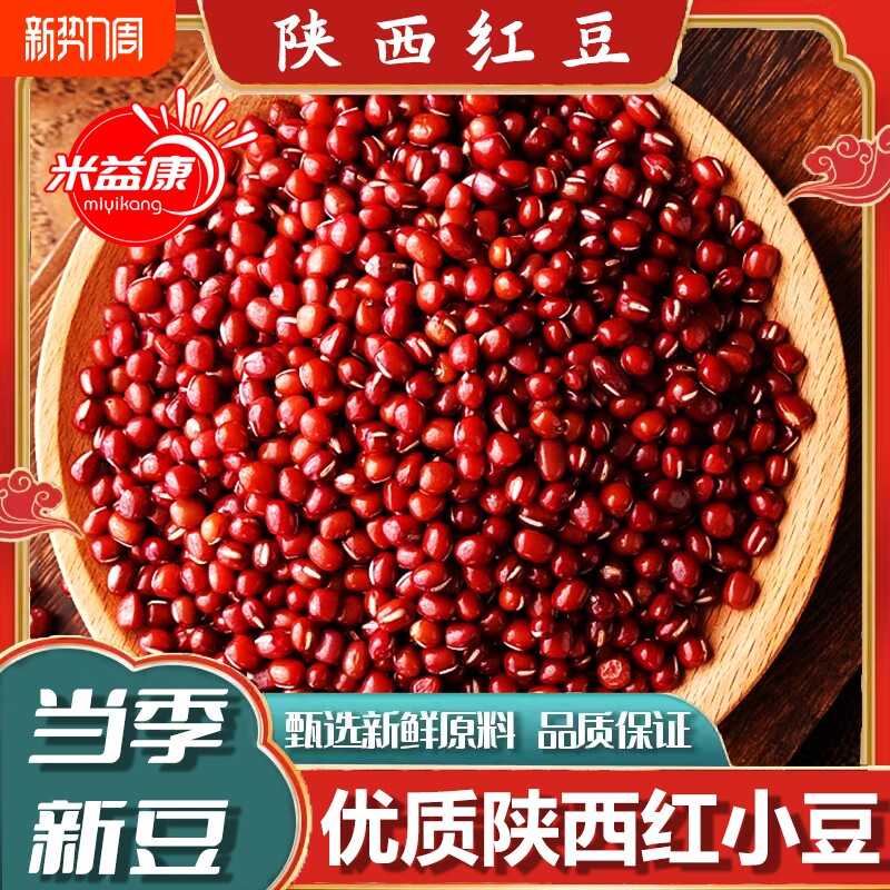 陕西红小豆真空包装红豆沙杂粮原料红豆粥红豆饭粥米粗粮优质源头