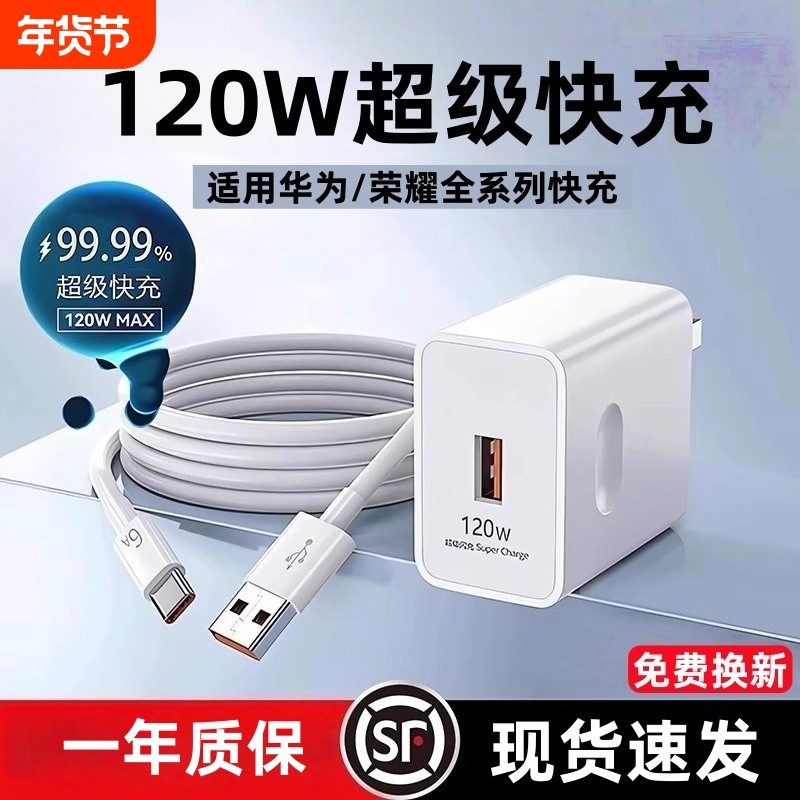 适用华为120W原装充电器线超级闪充mate60Pro/50/40/70/P60/pro/pura70/x3/x5/nova9手机数据线6a,3C数码配件,手机充电器,淘宝优惠券,粉丝福利购,淘宝优惠卷