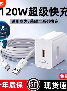 适用华为120W原装充电器线超级闪充mate60Pro/50/40/70/P60/pro/pura70/x3/x5/nova9手机数据线6a