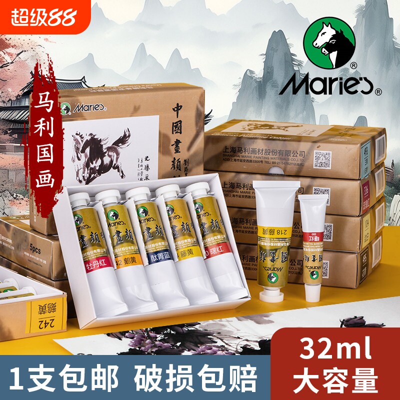 马利牌国画颜料大支32ml单支大容量中国画工笔水墨画美术生专用单色钛白金色花青藤黄玛丽初学者绘画24色12色