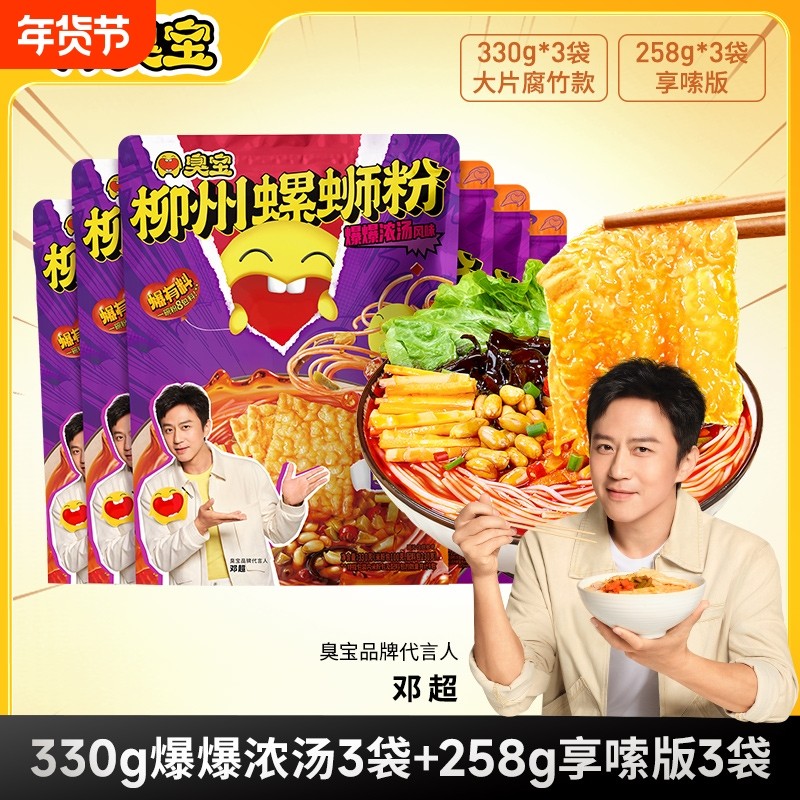 臭宝螺蛳粉腐竹爆爆浓汤330g版228g享嗦版258g柳州加辣袋装有料,粮油调味/速食/干货/烘焙,螺蛳粉,淘宝优惠券,粉丝福利购,淘宝优惠卷