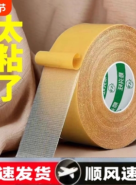 布基双面胶带强力高粘度防滑垫地板革固定超粘胶布宽两面防水不留痕墙纸气球网格双面胶贴粘贴布基胶带无痕