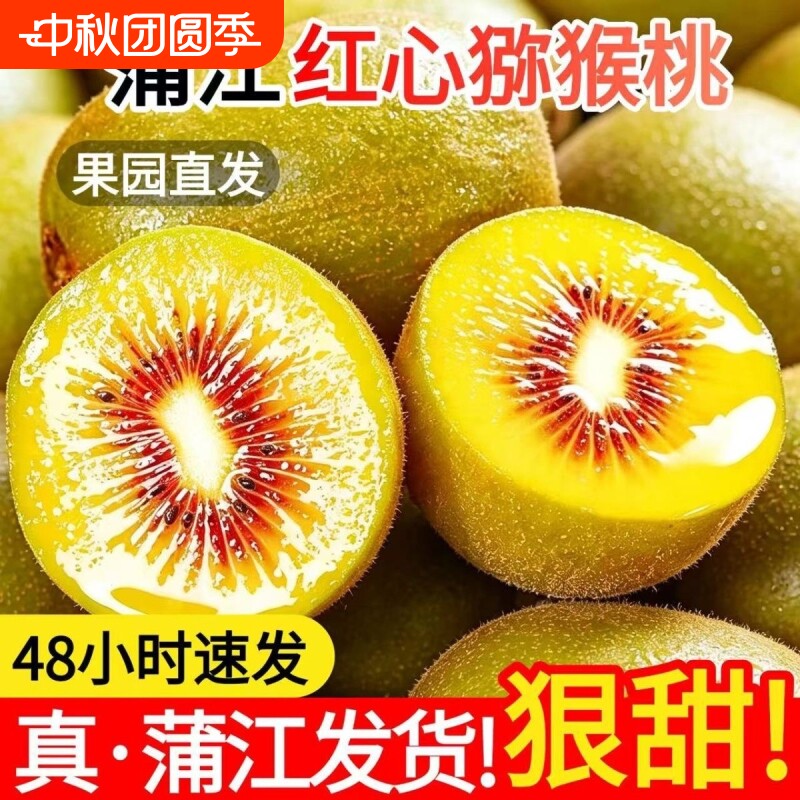 新鲜红心猕猴桃小果|千人加购图片