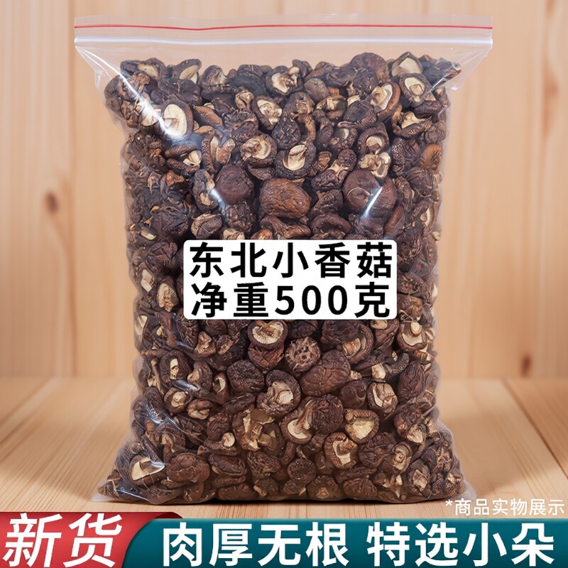 特级干东北香菇干货小椴木野生冬菇干蘑菇特产长白山年货椴木香菇