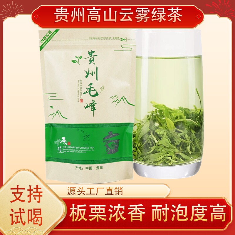 雨前浓香毛峰绿茶2026年新茶贵州高山云雾口粮茶湄潭耐泡炒青袋装