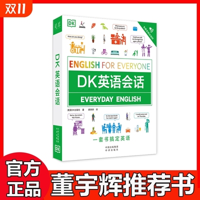DK英语会话 英语一万词英语日常会话一学就会开口说地道英语口语英语成人自学英语口语日常对话英语口语书日常英语学英语神器书籍