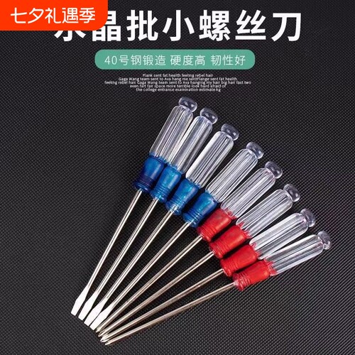 螺丝刀强磁性水晶十字一字平口家用小玩具十字改锥平口起子梅花