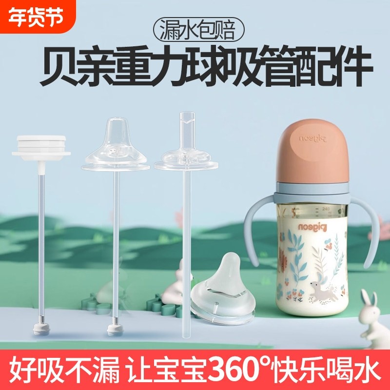 适配贝亲直饮吸管奶瓶配件鸭嘴奶嘴离乳重力球握把手柄的学饮杯盖,婴童用品,奶瓶把/手柄,淘宝优惠券,粉丝福利购,淘宝优惠卷