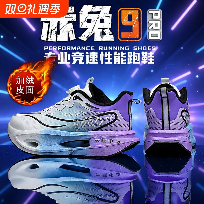 赤兔9pro碳板跑鞋男女皮面加绒棉鞋中大童鞋青少年运动跑步鞋冬季