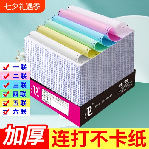 东林针式电脑打印纸三联出库单