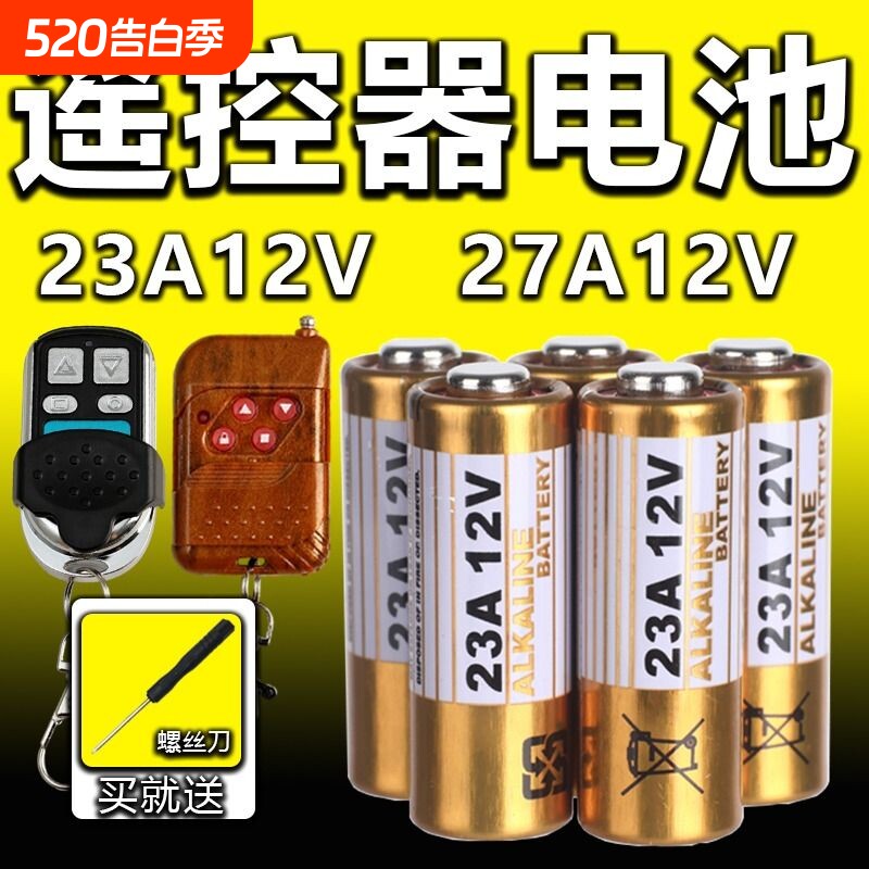 电动卷帘门遥控器23a12v电池27a12v电池红外门铃防盗引闪
