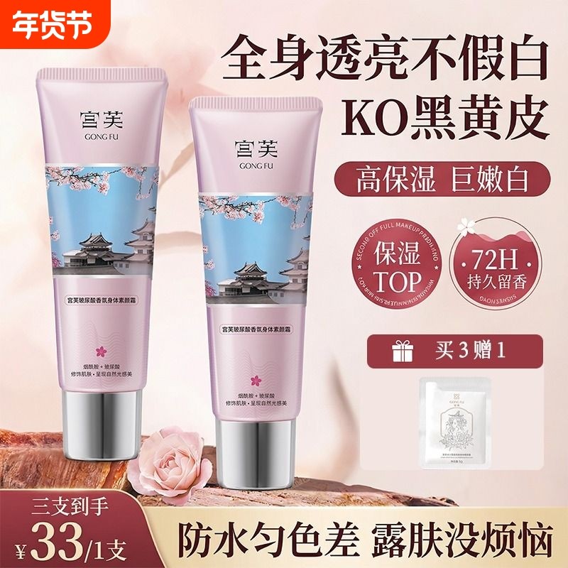 宫芙宫芙身体素颜霜补水持久留香滋润白嫩嫩滑轻薄保湿身体乳,美容护肤/美体/精油,身体乳/霜,淘宝优惠券,粉丝福利购,淘宝优惠卷