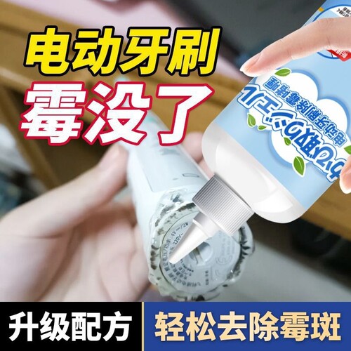 轻松去除霉斑，电动牙刷除霉，冰箱洗衣机除