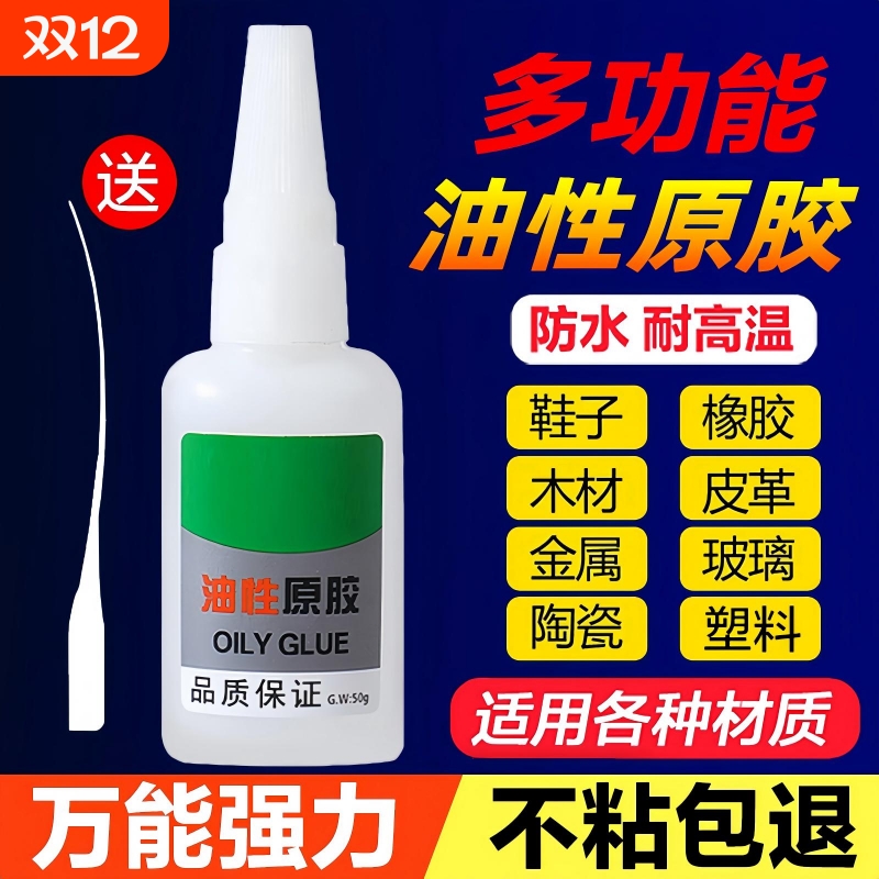 油性原胶胶水强力万能速干胶多功能金属塑料陶瓷高粘度粘合剂电焊胶焊接剂502正品鞋子防水木头木材修补