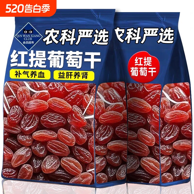 红香妃葡萄干提子干500g新货无核无籽新疆特产免洗即食果脯食品